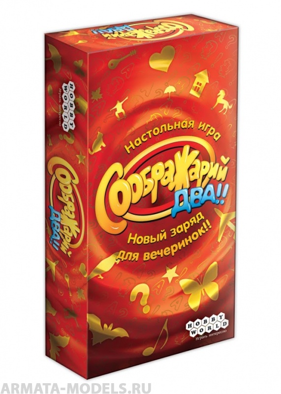 1620HW Соображарий Два!!