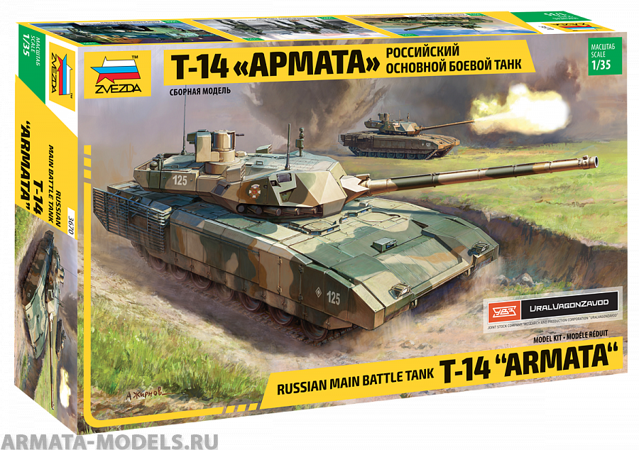 3670 Российский основной боевой танк Т-14 Армата Звезда