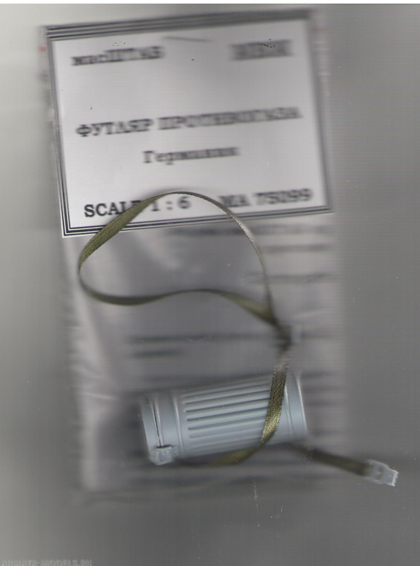 75099 Футляр противогаза Германия