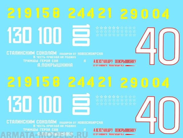 48001CD Декаль А.И.Покрышкин -самолеты Аса. 1/48