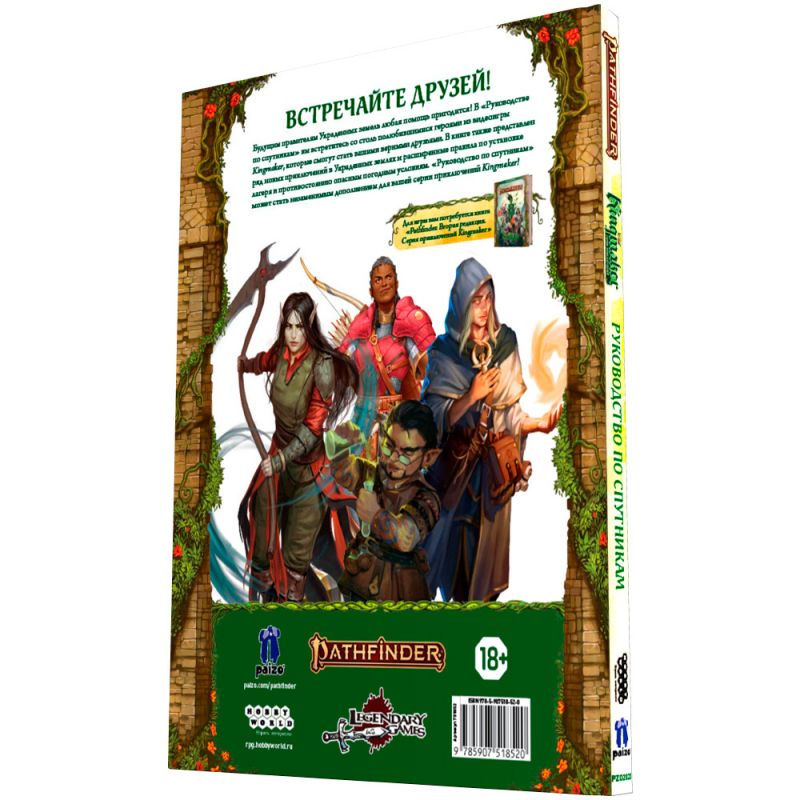 751852HW Pathfinder НРИ Вторая редакция : Kingmaker: Руководство по спутникам