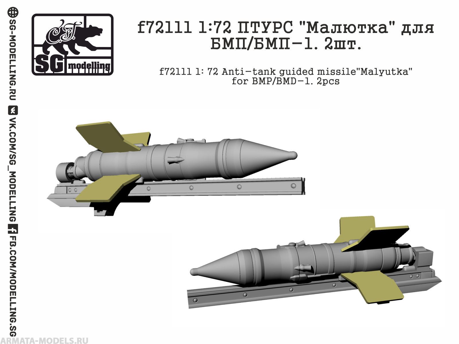 f72111 1:72 ПТУРC quot;Малюткаquot; для БМП/БМП-1. 2шт