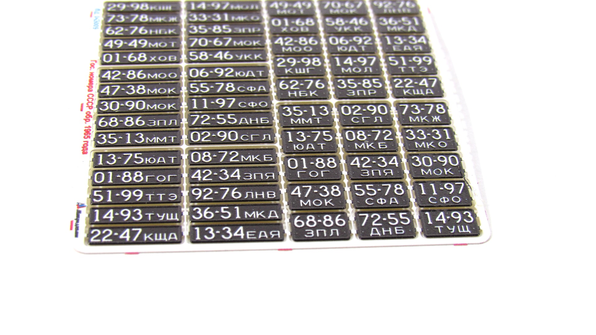 MD 043009 Автомобильные номера СССР обр. 1965 г.