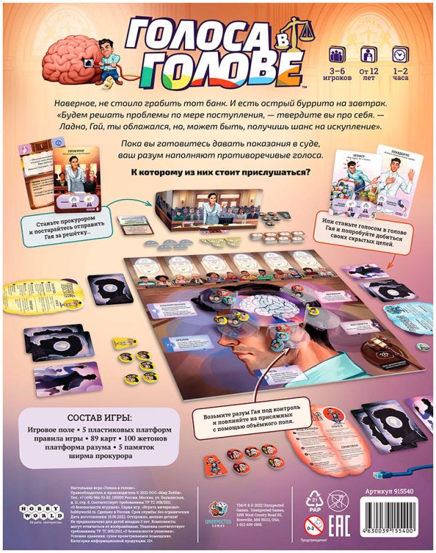 915540HW Голоса в голове