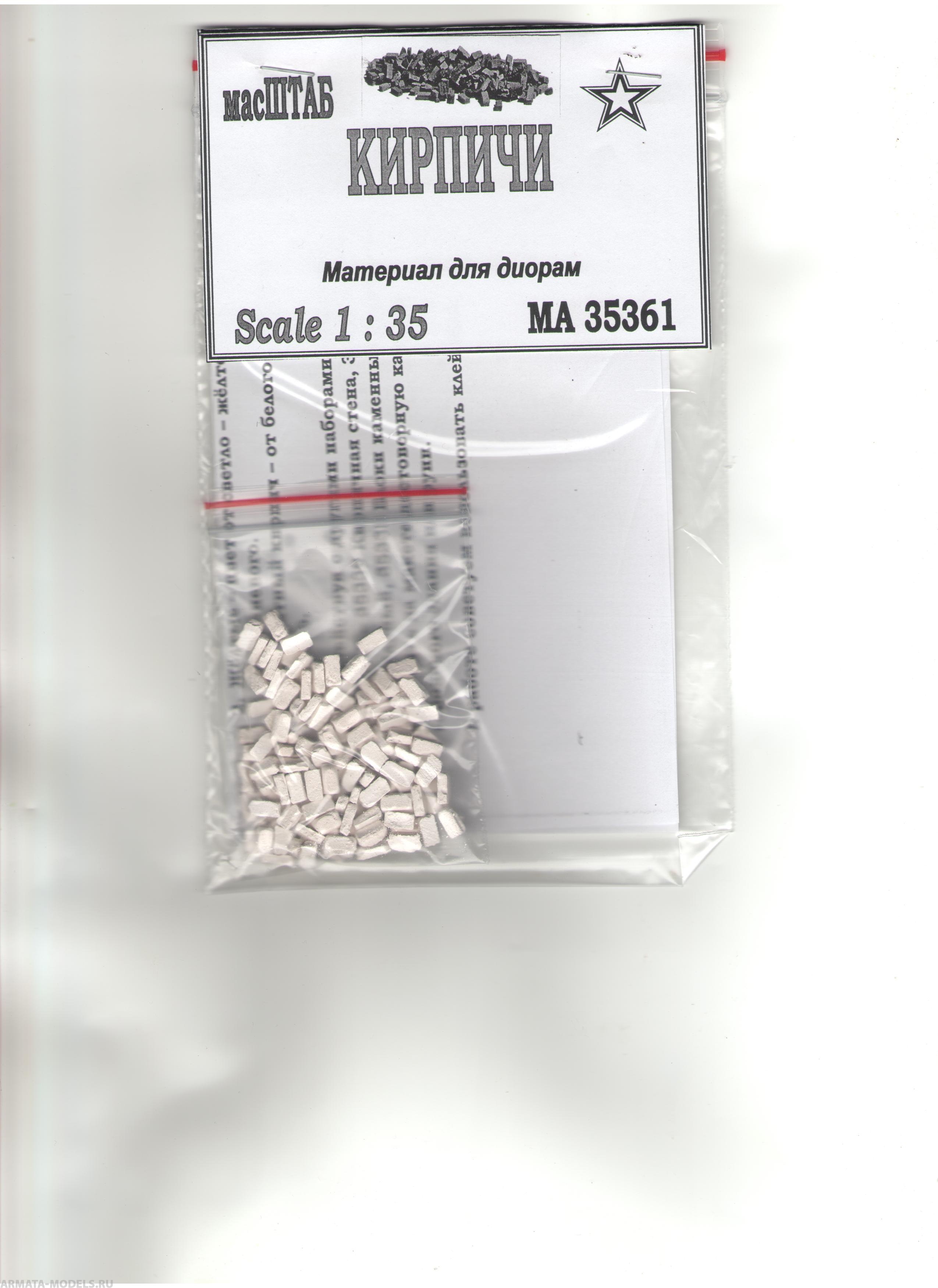 35361 Кирпич 150шт