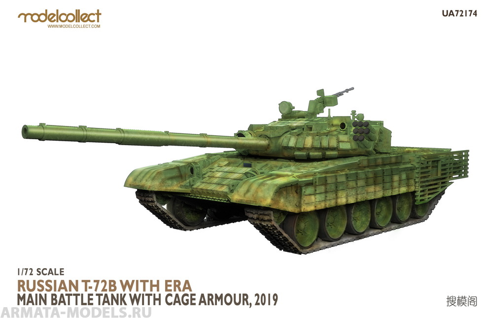 UA72174 Russian T-72B with ERA Main Battle Tank with cage armour, 2019 Modelcollect