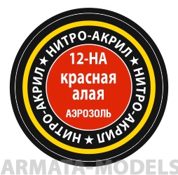 12-НА Красная (алая)