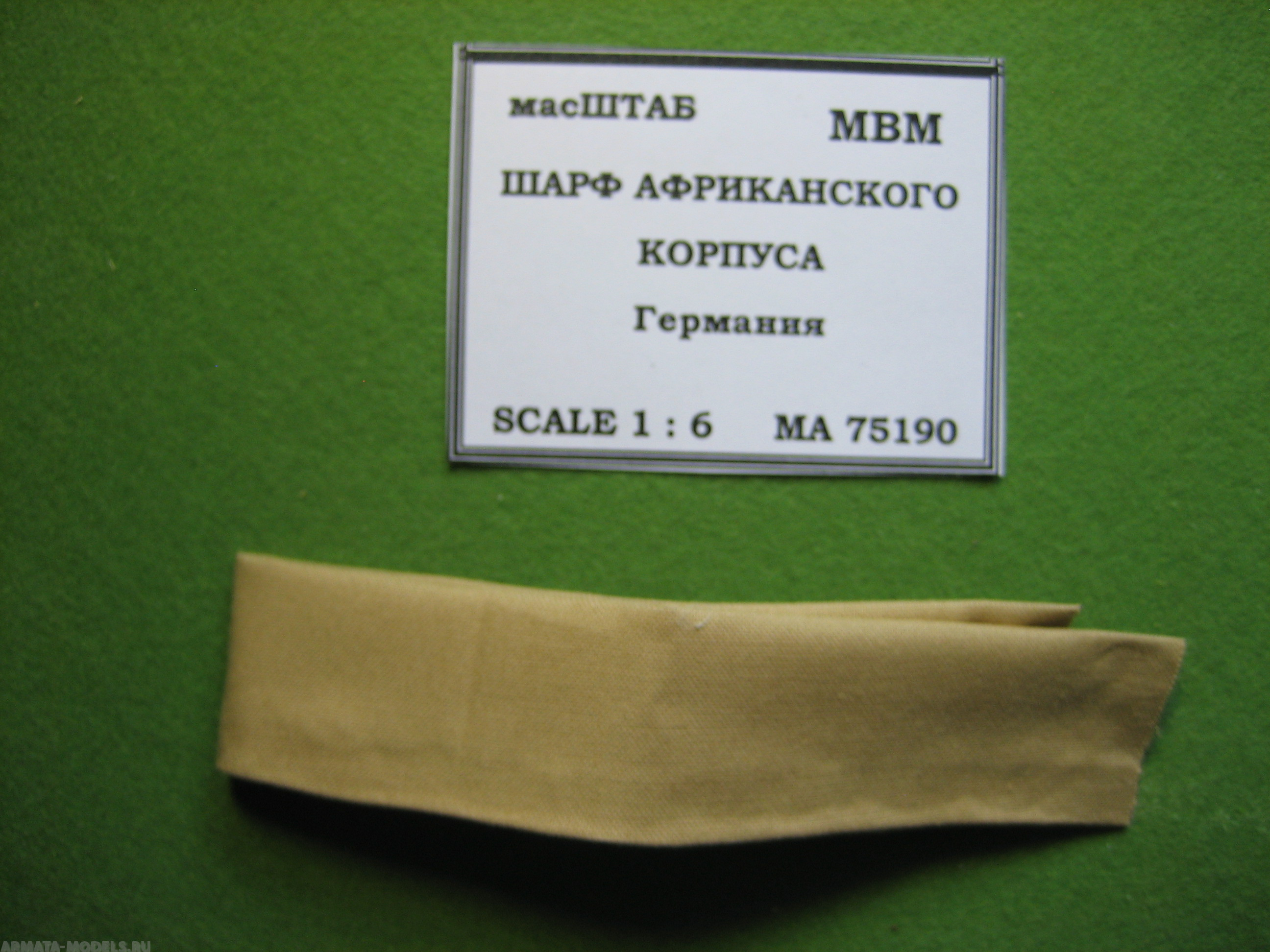 75190 Шарф Африканского корпуса Германия