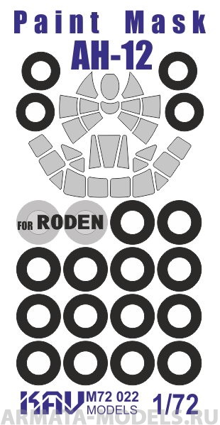 KAVM72022 Окрасочная маска для Ан-12 (Roden 042, 046, 048)