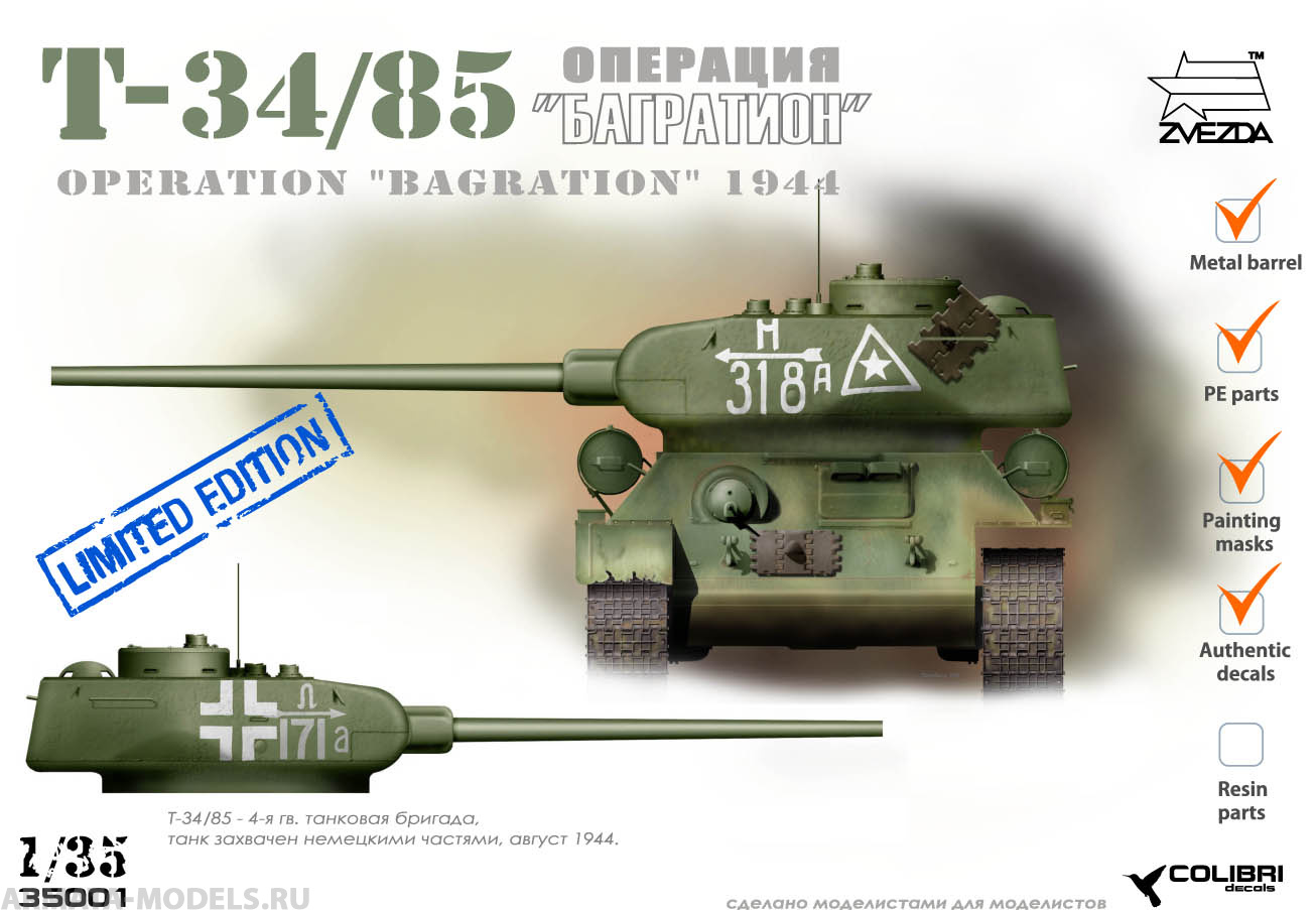 Тип 1 no 85. АРК 35001 Т-34-85. Декаль 1/35 для т-34. Т-34-85 Колибри декалс. Декаль т-34/85.