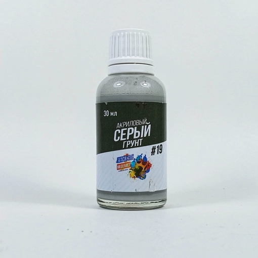 19 Грунт акриловый серый, 30 мл