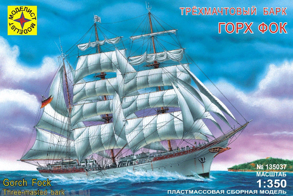 135037 Корабль трехмачтовый барк Горх Фок Моделист