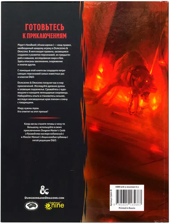 73601-RHW Dungeons & Dragons:  Книга игрока