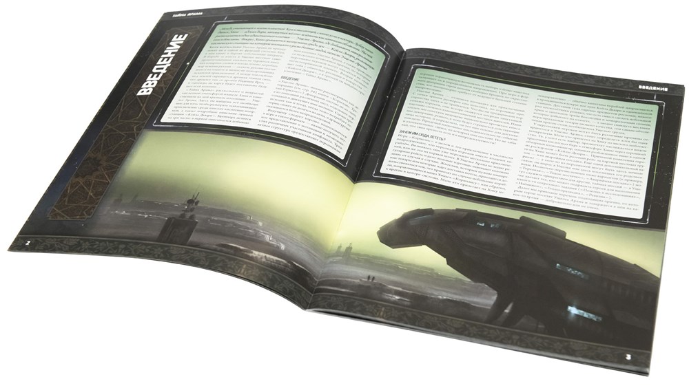 553701ST Кориолис: Тайна Арама