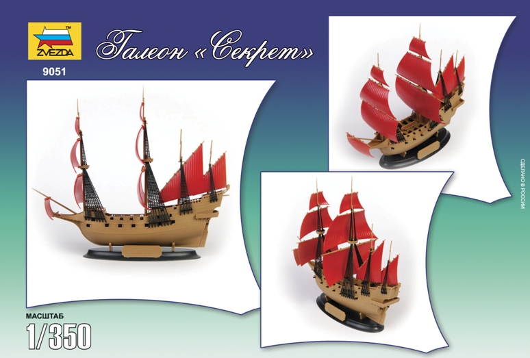 9051ПН Галеон Секрет Звезда