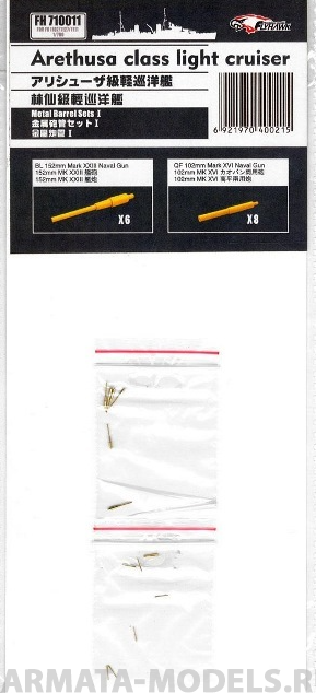 FH710011 Metal Barrel for Light Cruiser Aurora 1945 (FH 1127)