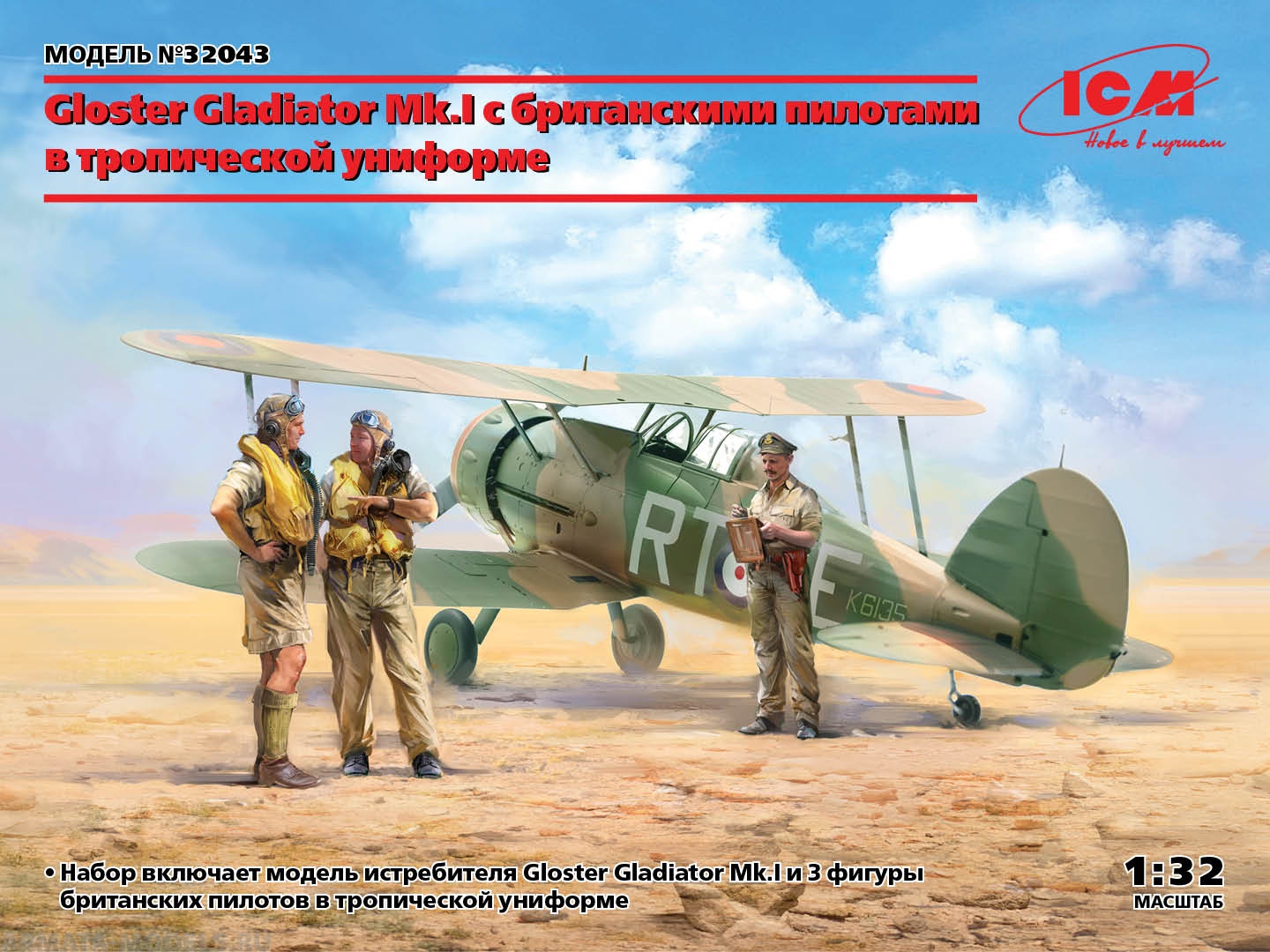 32043 Gloster Gladiator Mk.I с британскими пилотами в тропической униформе ICM