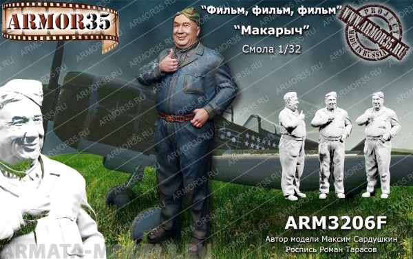 ARM3206F Макарыч ARMOR35