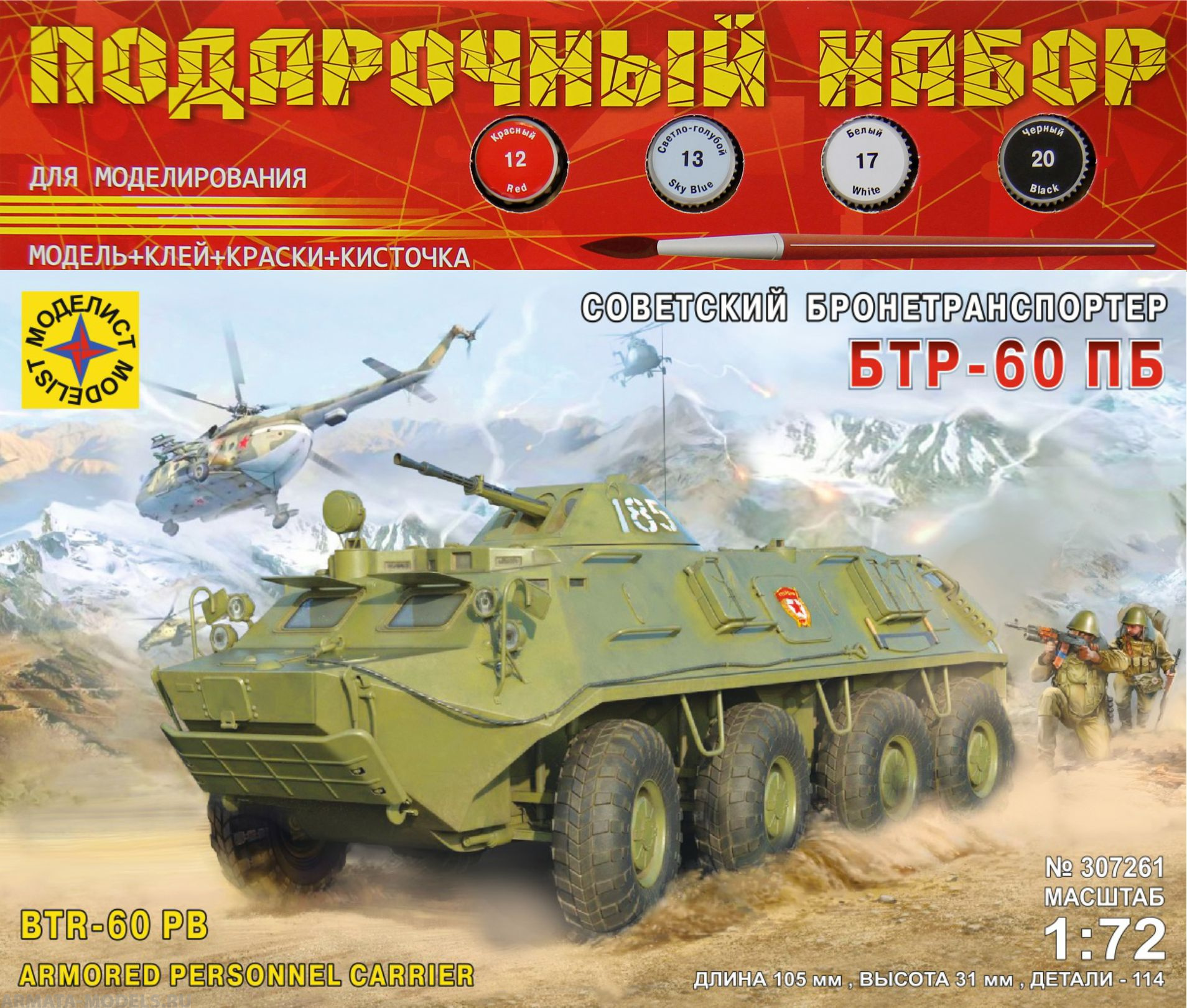 ПН307261 Игрушка техника и вооружение  Советский бронетранспортер БТР-60ПБ (1:72)
