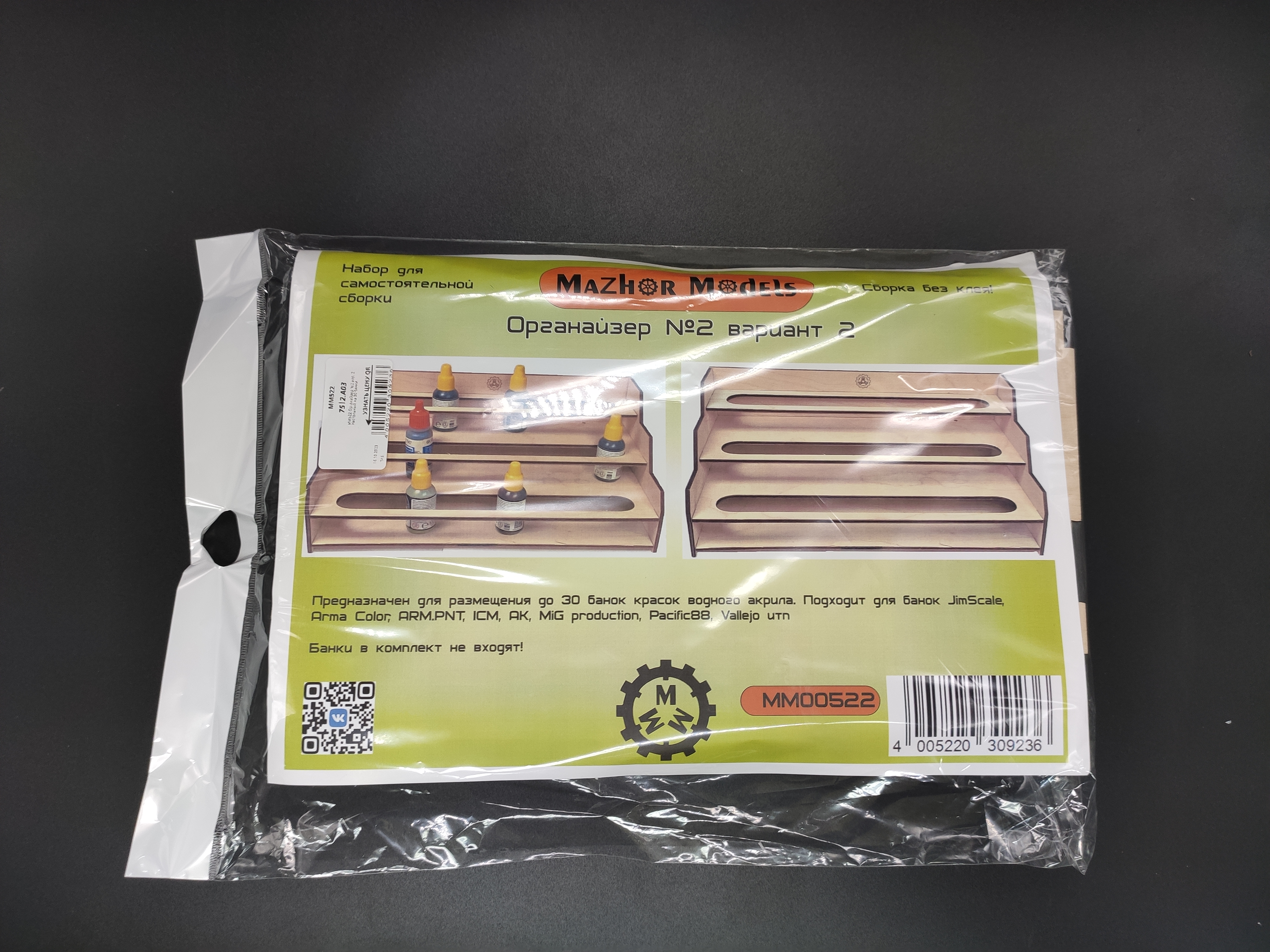 MM522 Органайзер №2 вар. 2 Настольный на 30 банок