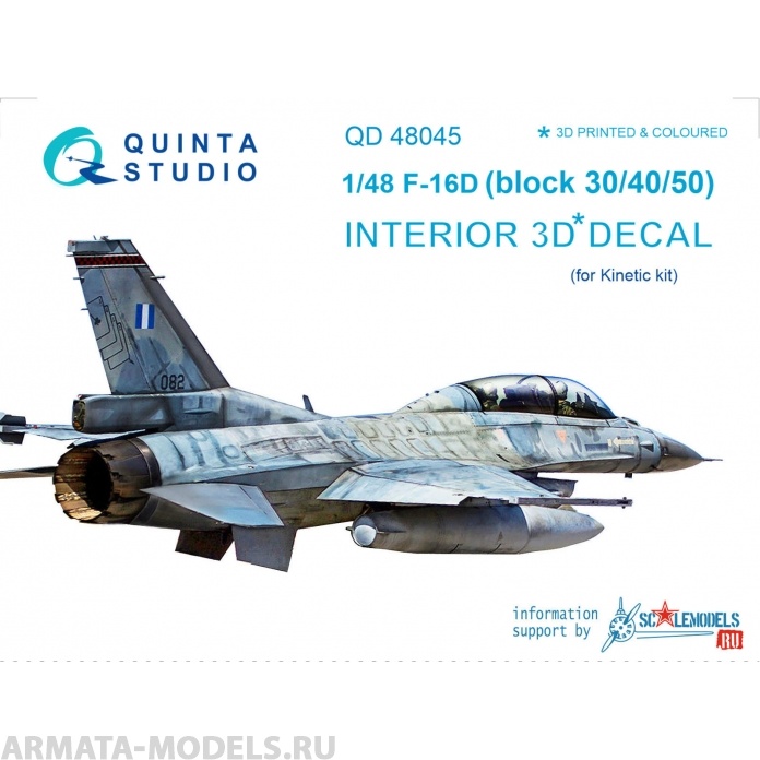 QD48045 3D Декаль интерьера кабины F-16D (блоков 30/40/50) (для модели Kinetic) (перевыпуск QD48045-Pro)