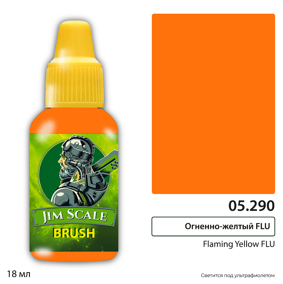 05.290JIM Краска акриловая под кисть Jim Scale: Огненно-желтый Flaming Yellow FLU