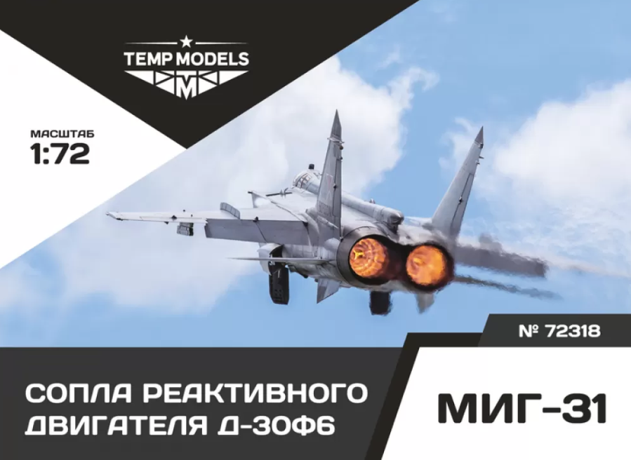 72318TMP СОПЛА РЕАКТИВНОГО ДВИГАТЕЛЯ Д-30Ф6 для МИГ-31