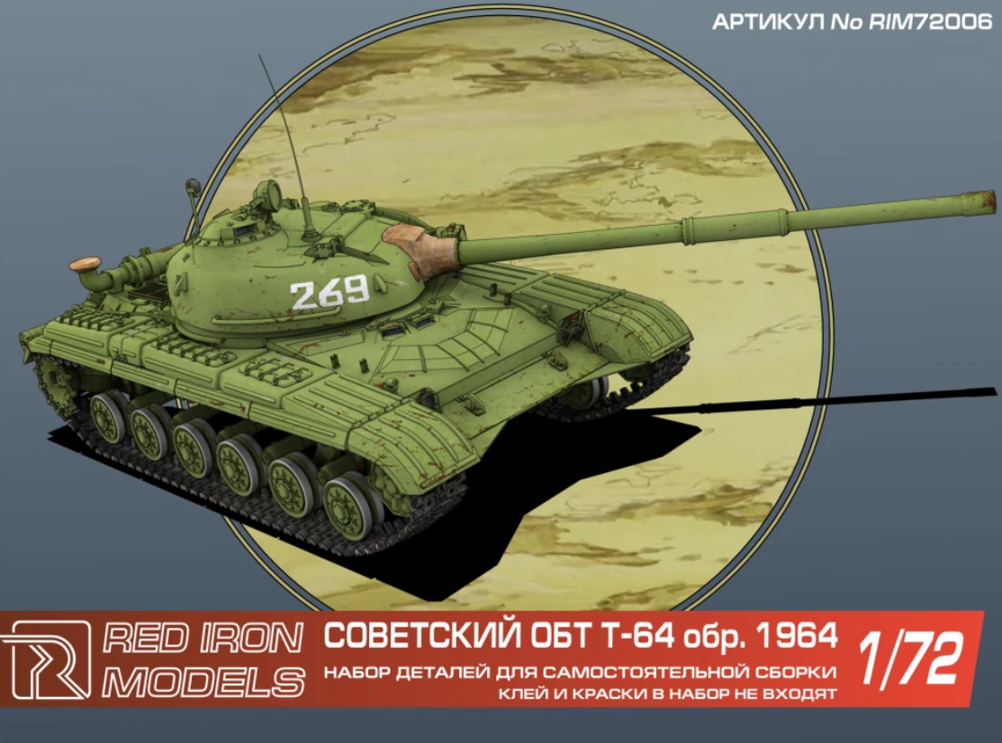 RIM72006 Советский ОБТ Т-64 обр. 1964 года Red Iron