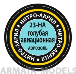 23-НА Голубая авиационная