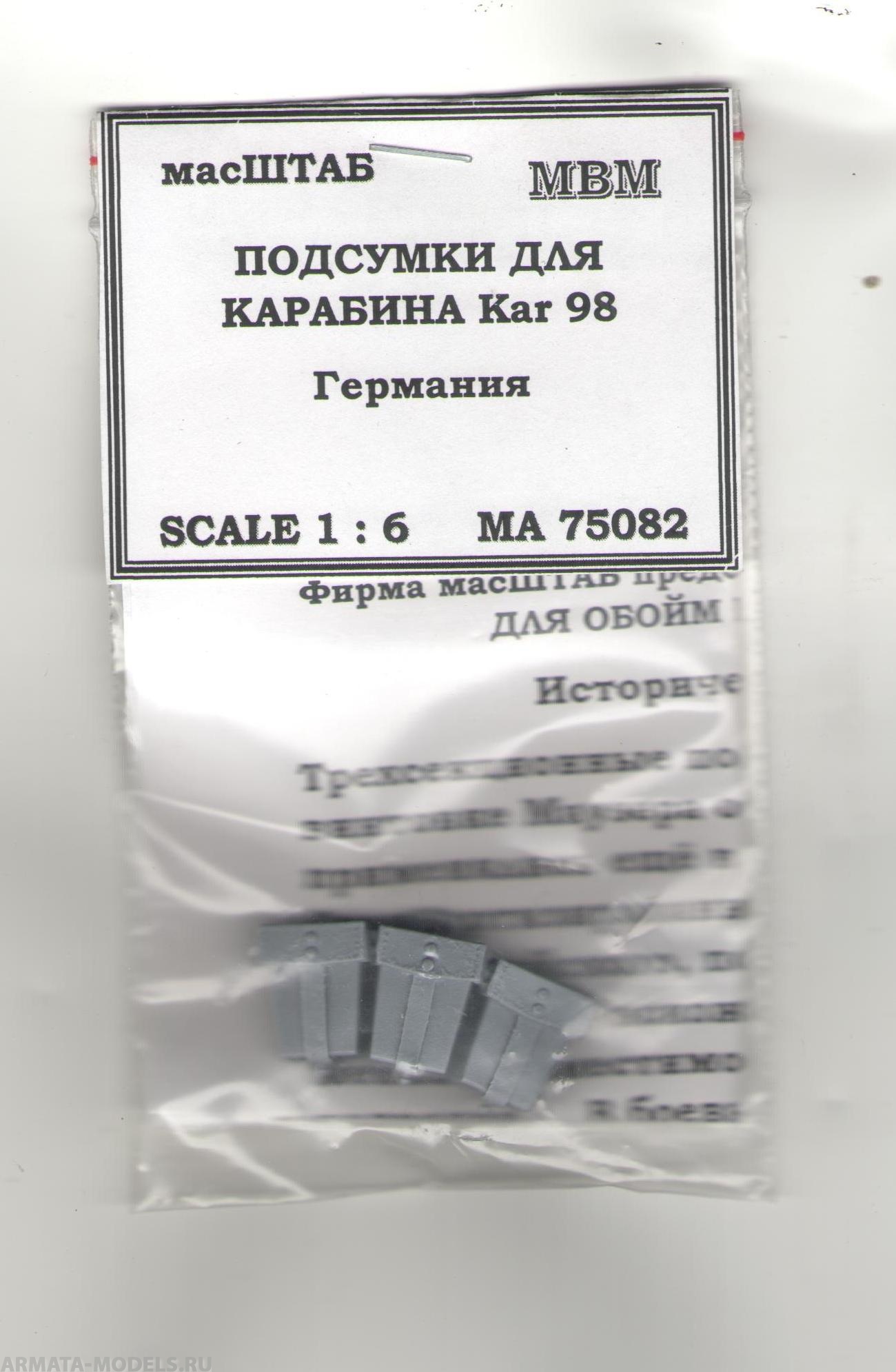 75082 Подсумок для обойм Kar 98 Германия