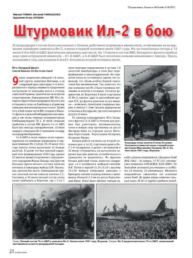 10-2021 М-Хобби Журнал №10/2021