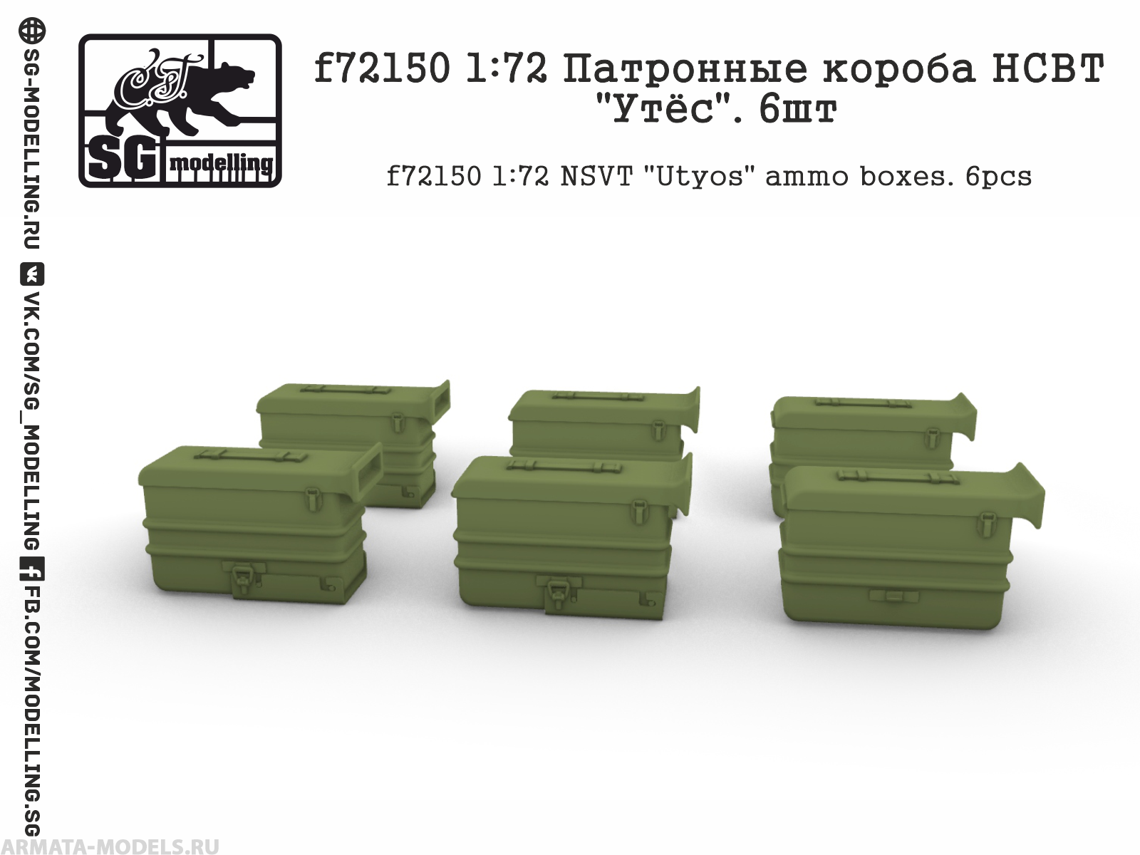 f72150 1:72 Патронные короба НСВТ quot;Утёсquot;. 6шт