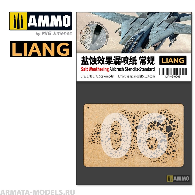 LIANG-0006 Набор трафаретов Salt Weathering Effects Airbrush Stencils (Sparse)
