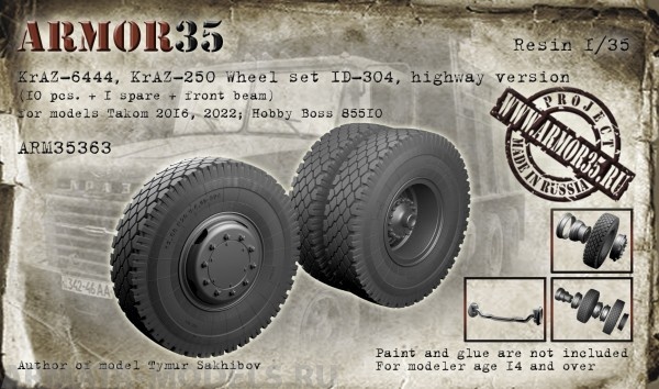 ARM35363 КрАЗ-6444, КрАЗ-250 Набор колес ИД-304 (10 штук+запаска+балка)