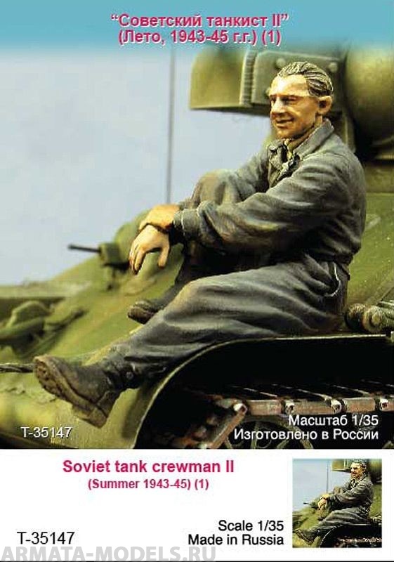 T35147 Советский танкист II (Лето 1943-45 гг) Tank