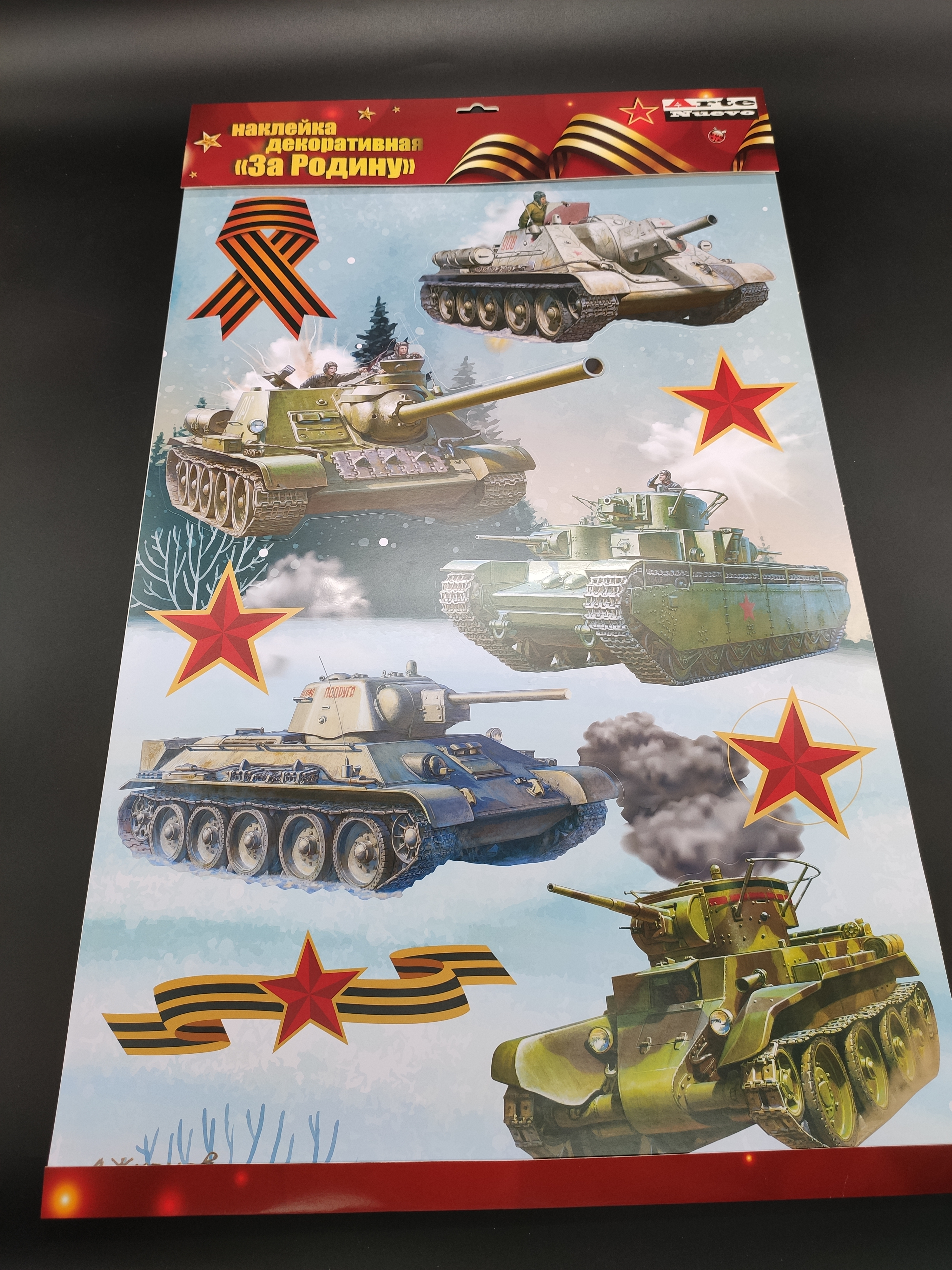 W-Z-3 Декоративная наклейка для украшения помещений "Танки" 40х60 см