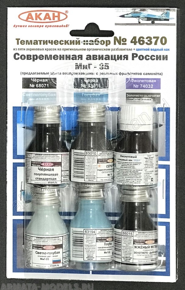 46370A Набор красок Современная авиация России: МиГ-35 (63193+63194+63010+74034+66015+68071)