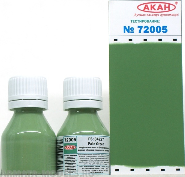 72005 Акрилатлатексная водоразбавляемая краска FS: 34227 Тускло-зелёный (Pale green) камуфляжные пятна на бронетехнике; на верхних и боковых поверхностях самолётов 10мл