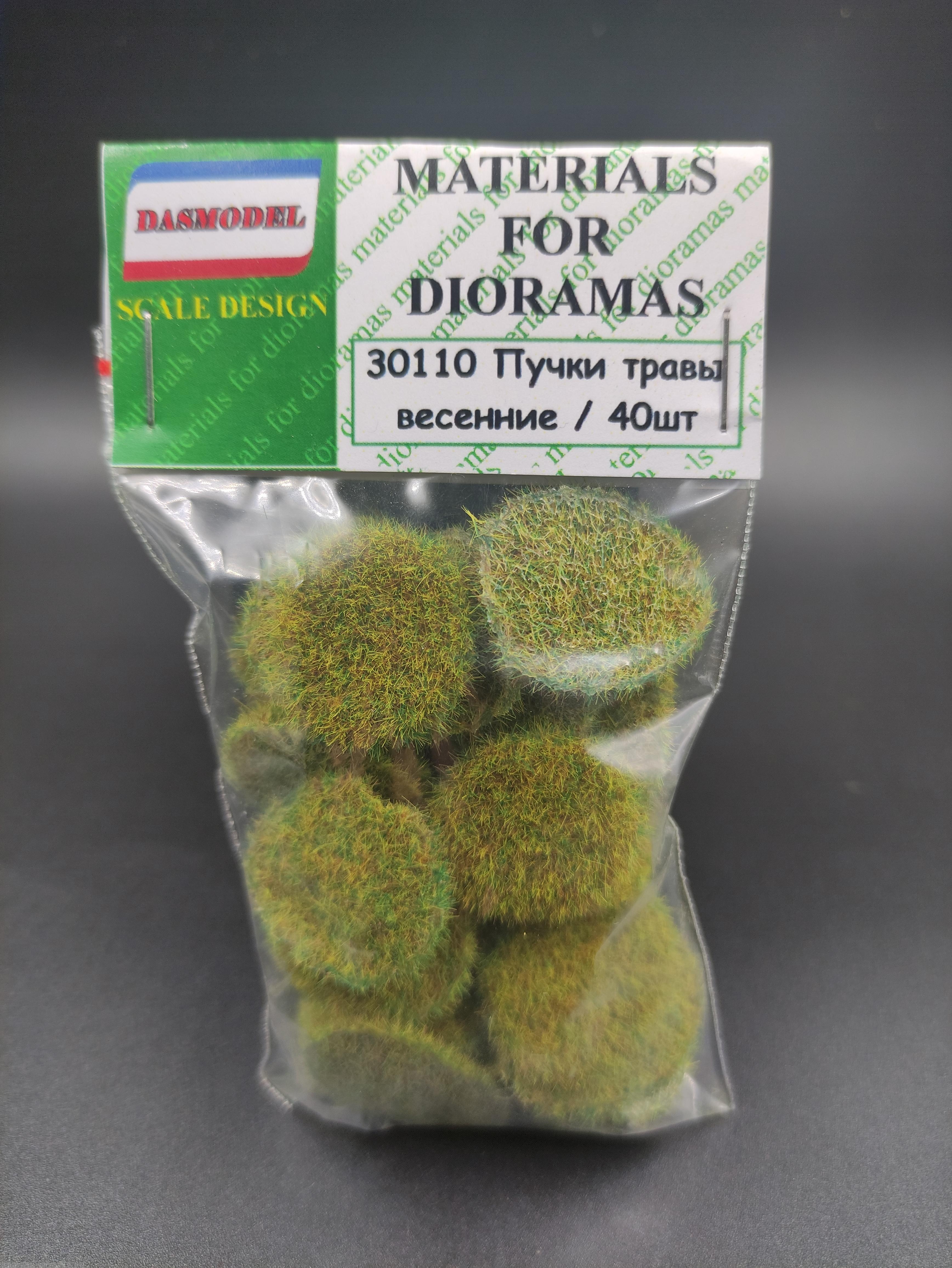 30110DAS Пучки травы , весенние , 40шт / 2мм