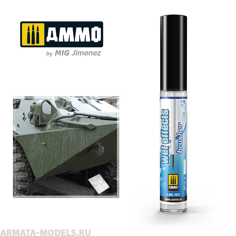 AMIG1802 Жидкость для имитации водяных следов EFFECTS BRUSHER - Wet Effects