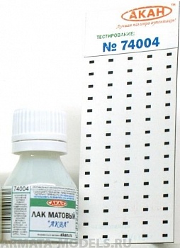 74004(75) Матовый лак “Аква” 75 мл