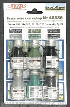 46336A Набор красок 100 лет ВВС: Су-24, МиГ-25, МиГ-31 и МиГ-23 (ранний вариант окраски)  (63010+63059+63005+68071+69043+63060)