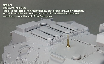 MM3524 Антенный ввод. Комплектуется фототравлением.