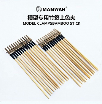 MW-2125B Держатели для покраски Model Clampsbamboo stick 35MM, 24PCS