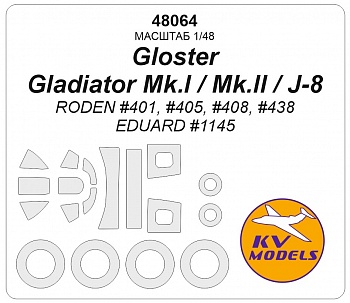48064KV Окрасочная маска Gloster Gladiator Mk.I / Mk.II / J-8 (RODEN #401, #405, #408, #438 / EDUARD #1145) - (двусторонние маски) + маски на диски и колеса