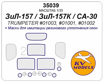 35039KV Окрасочная маска ЗиЛ-157 / ЗиЛ-157К / Chinese Jiefang CA-30 (TRUMPETER #01003, #01001, #01002) - (двусторонние маски)