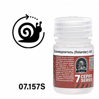 07.157SJIM Замедлитель для 7-ой сери (Retarder)