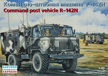 ЕЕ35137 Командно-штабная машина Р-142Н