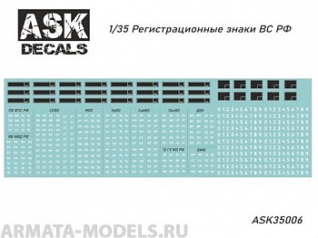 ASK35006 Декали Регистрационные знаки ВС РФ
