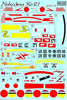 PS72-080 Декаль Nakajima Ki-27 Nate